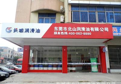 长城润滑油中石化AP220工业齿轮油 高清细节图与性能全解析